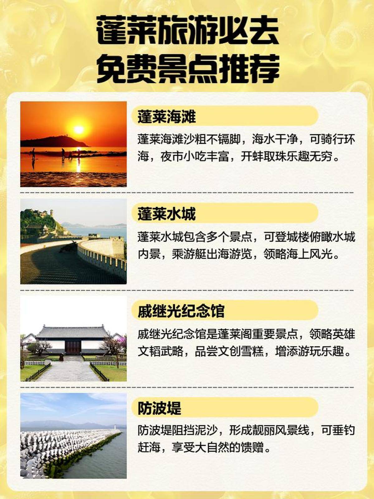 蓬莱旅游景点大全介绍-第3张图片