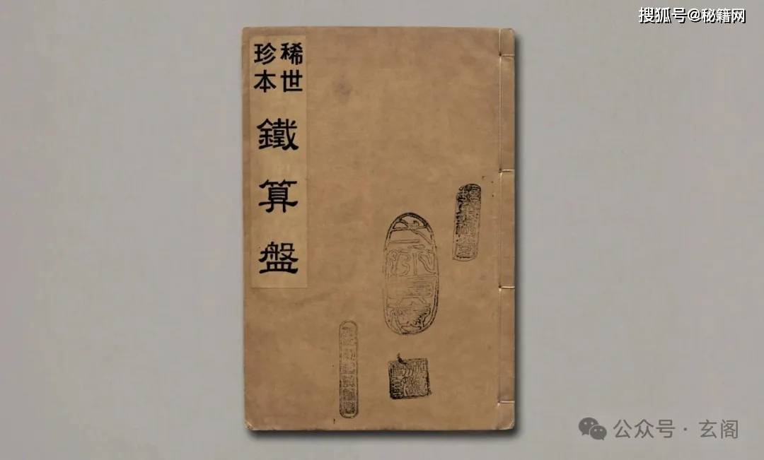 4887铁算盘4887铁算盘，古代智慧的象征-第2张图片