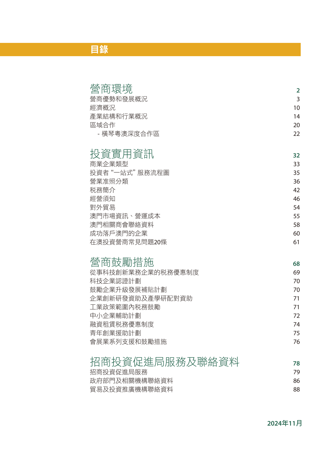 澳门资料大全正版资料2024年免费澳门资料大全正版资料2024年免费版-第3张图片