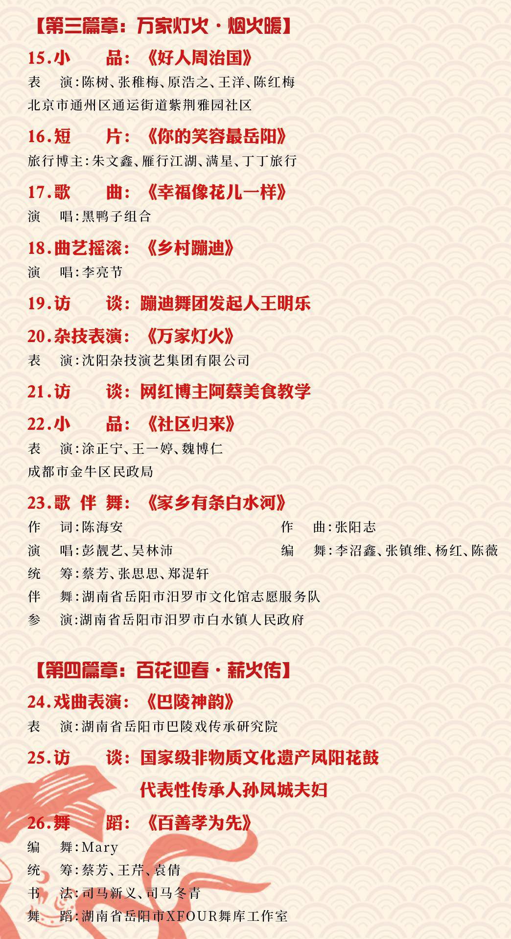 北京春晚节目单公布2024年时代少年团北京春晚节目单公布2023，璀璨璀璨的盛宴即将开启