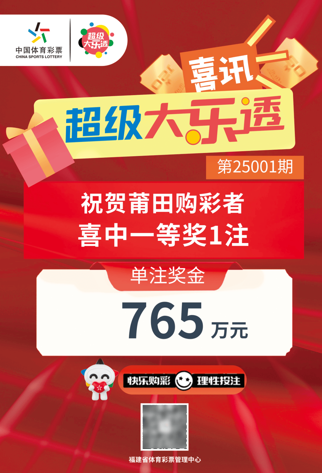 中国体彩官方app中国体彩官方APP，便捷购彩新体验-第3张图片
