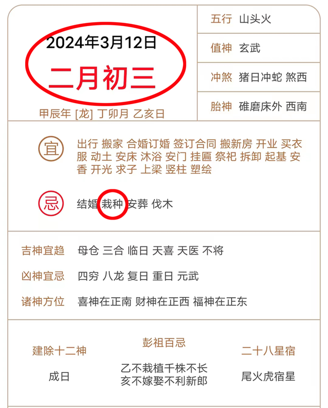 黄历万年历2024完整版黄历万年历2024完整版-第3张图片
