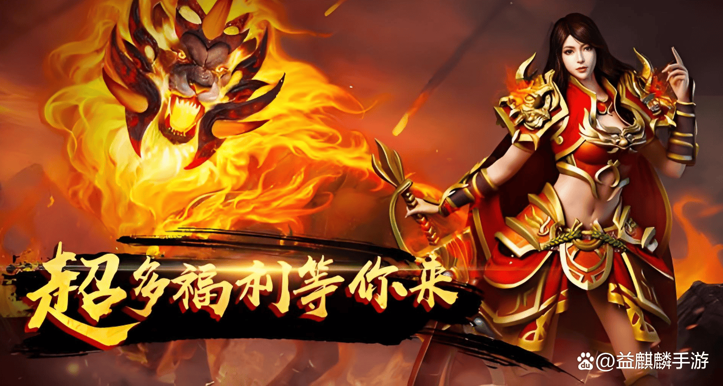 新传奇手游，引领游戏新篇章