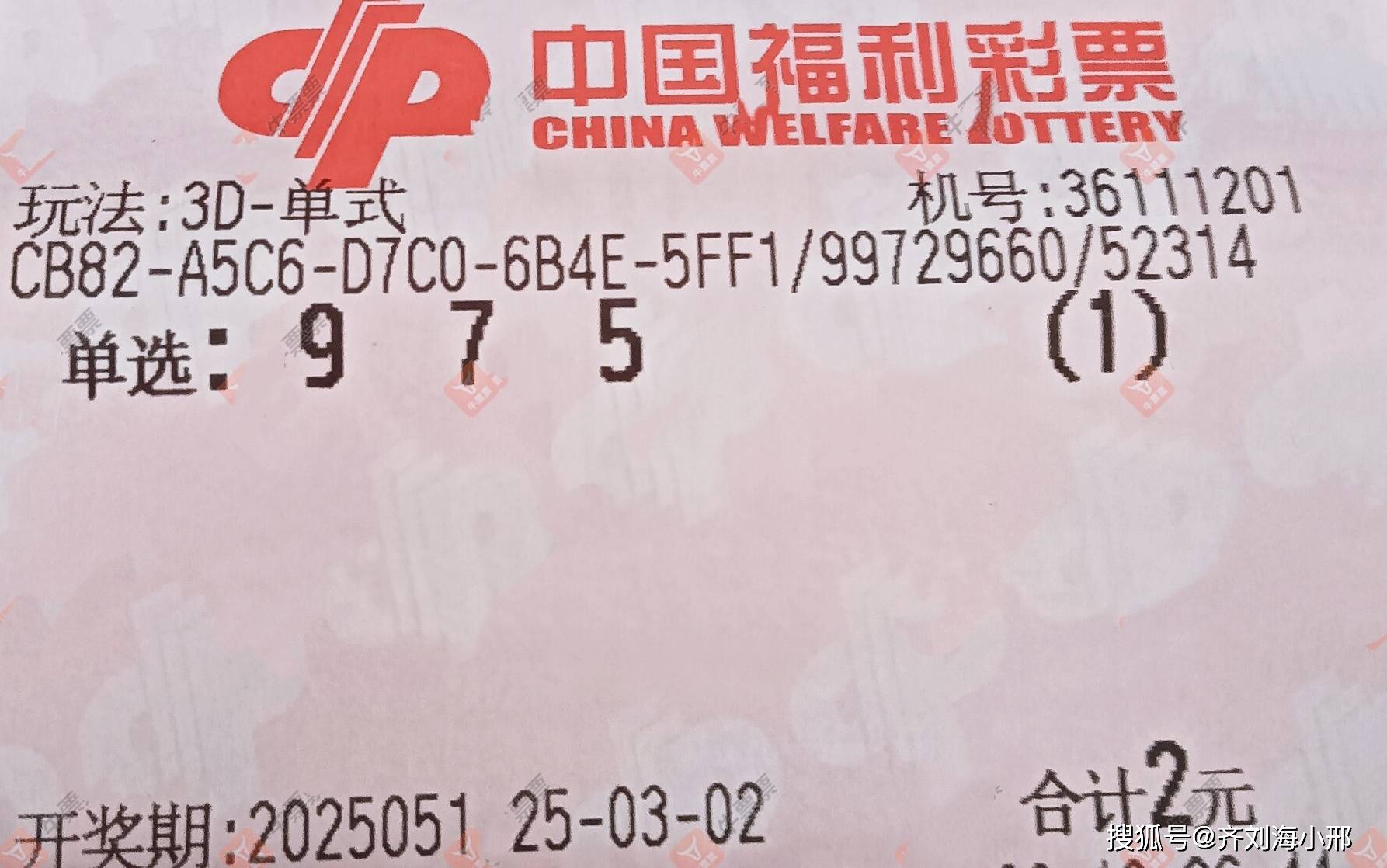 彩票3d查询今天中奖号码彩票3D查询文章-第2张图片