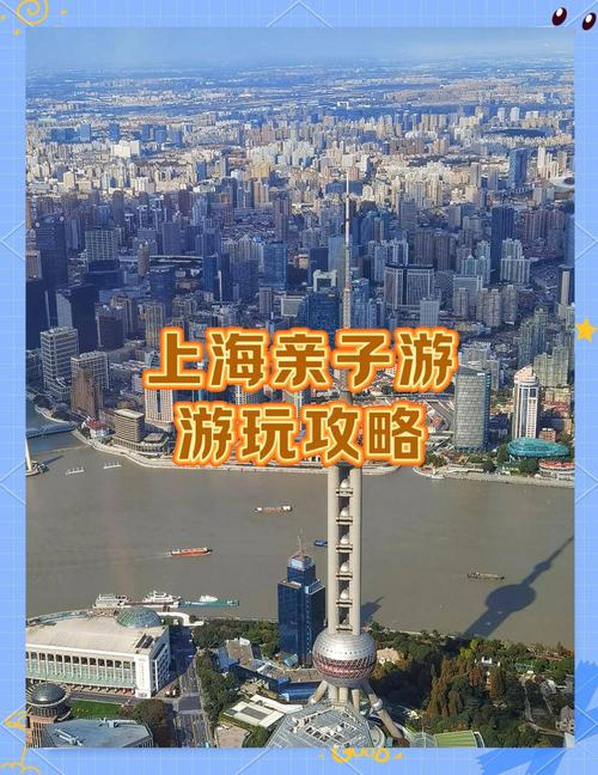 上海旅游攻略两日游-第2张图片