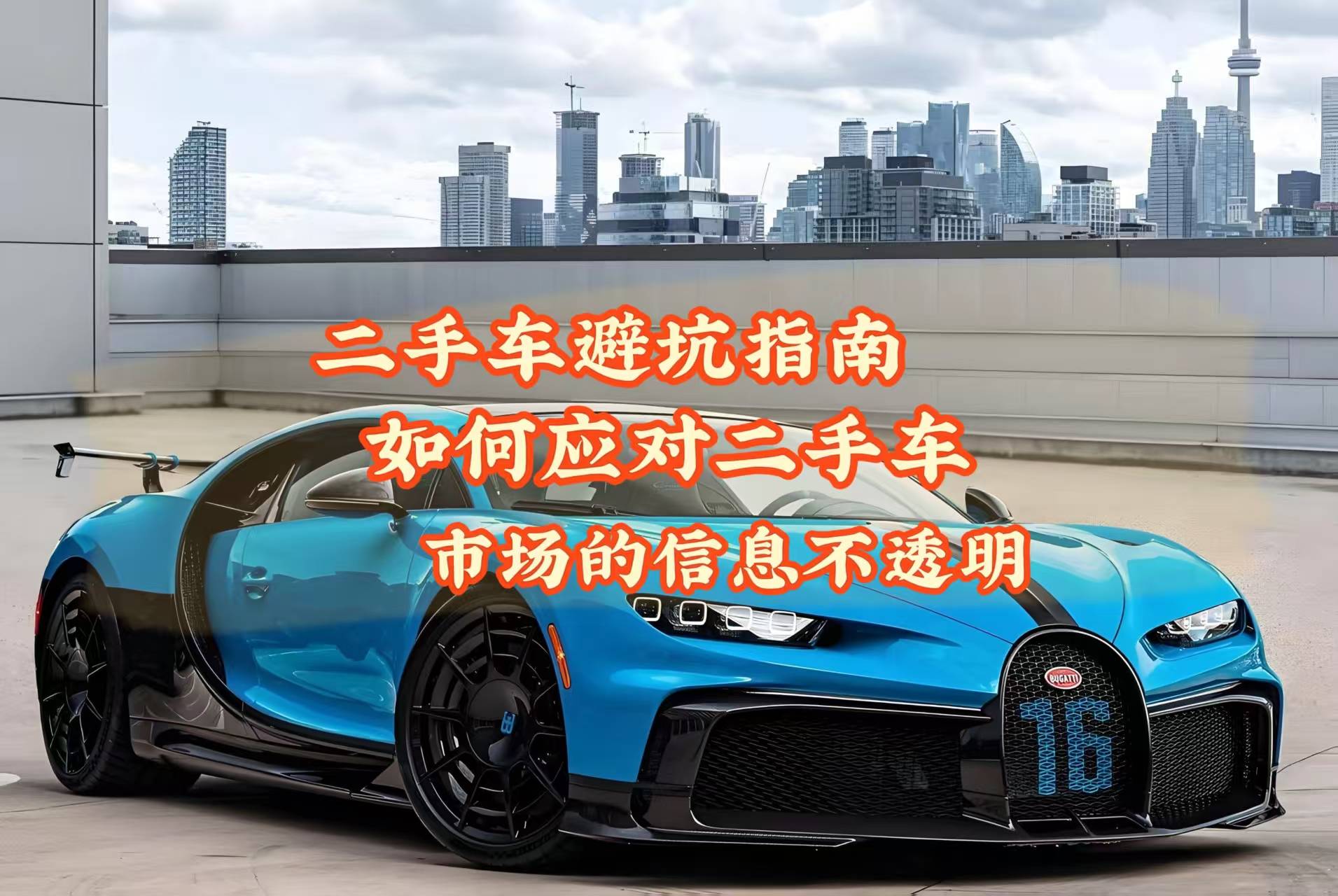 北京赶集网二手车市场，探索与选择