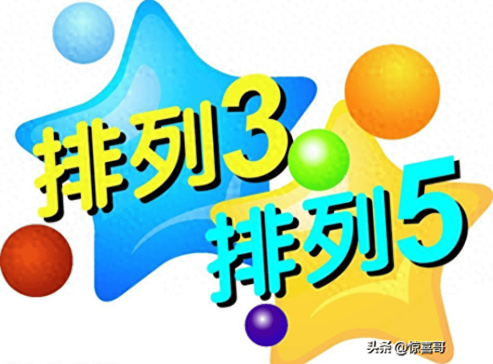 三地开奖号码号金码今天三地开奖号码号金码揭秘-第3张图片