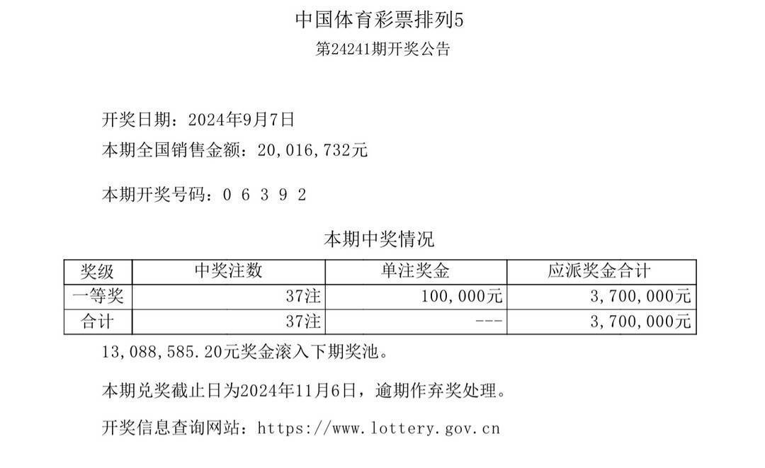 彩票查询结果彩票查询结果