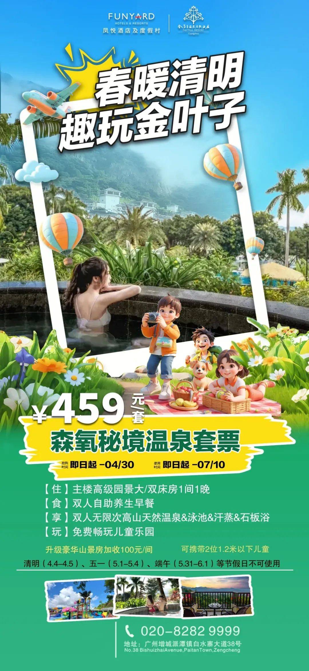广东温泉自驾游攻略-第3张图片