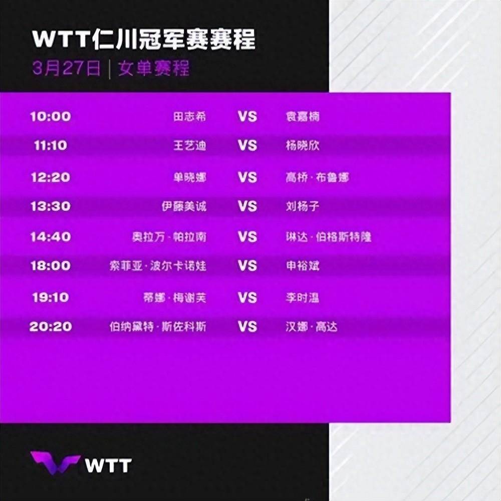 今日乒乓比赛现场直播今日乒乓比赛现场直播
