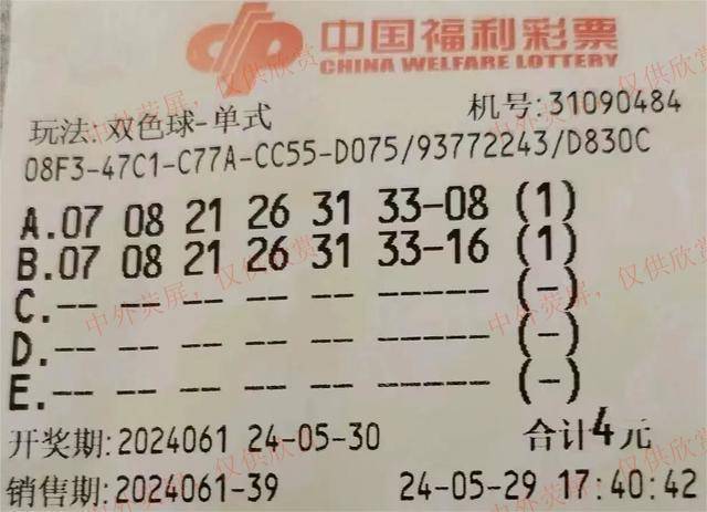 福利彩票中奖号码查询 双色球单式福利彩票中奖号码查询