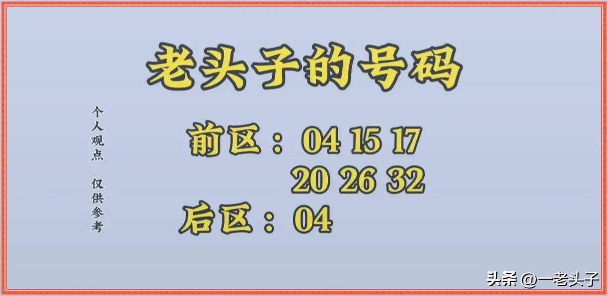 双色球圣手传奇-第3张图片