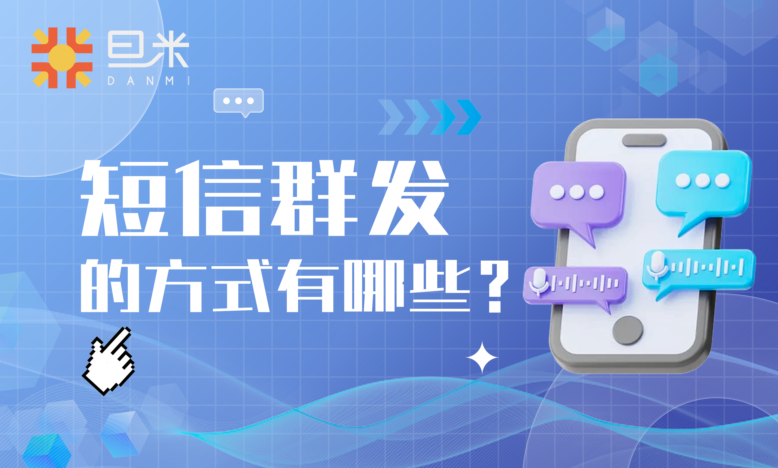 山东短信群发平台山东短信群发，优势与应用-第2张图片