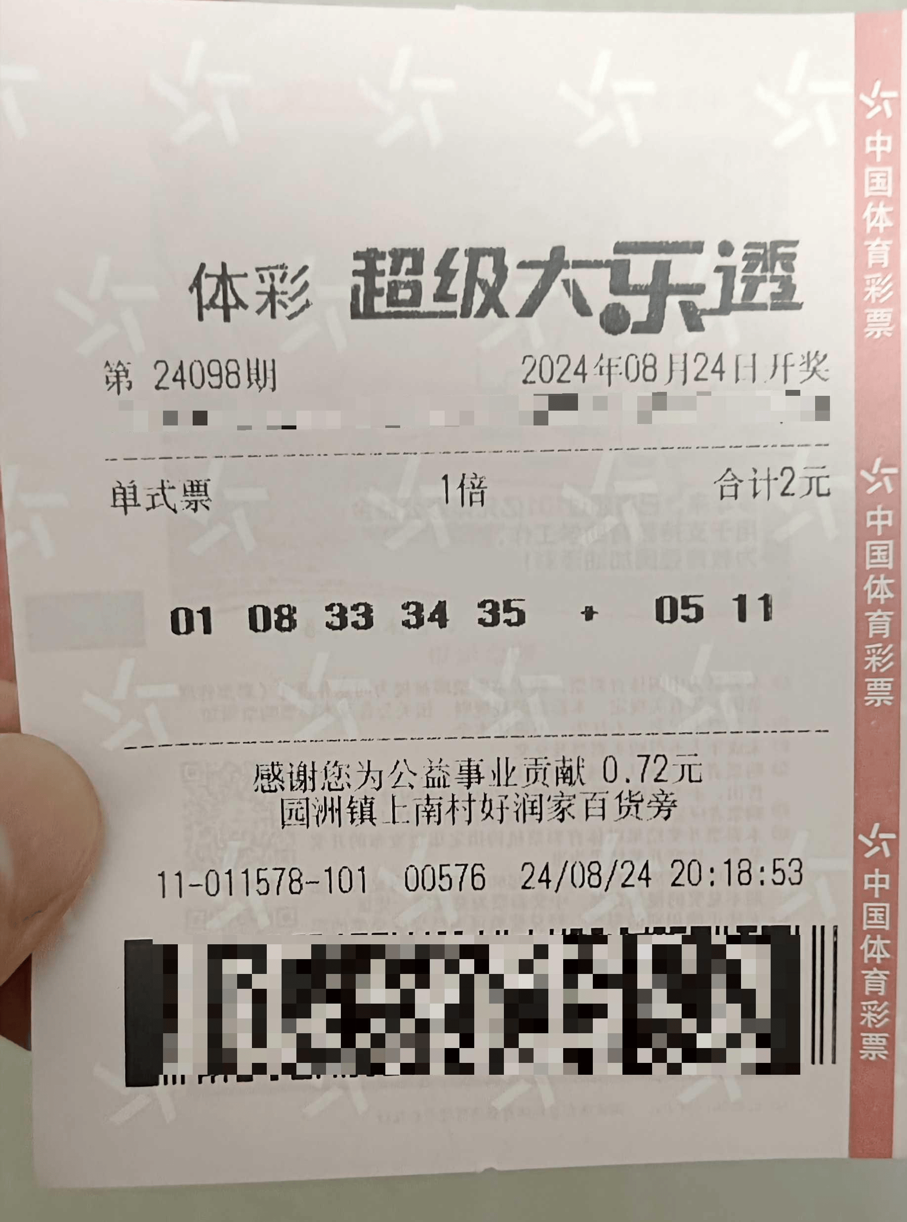 大乐透开奖结果号码多少大乐透开奖结果号码多少揭晓-第3张图片
