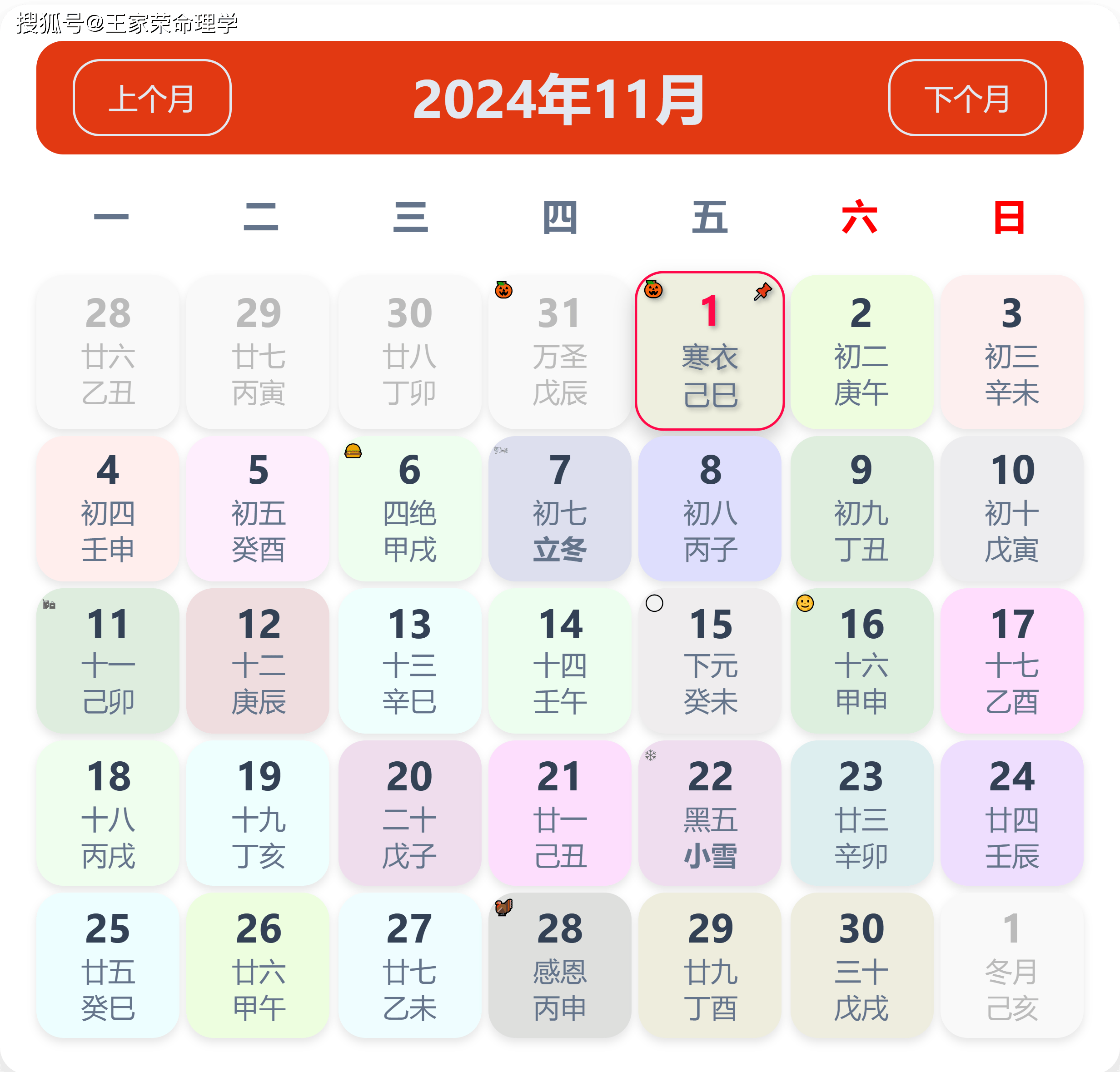 2024年1月黄道吉日推荐-第3张图片