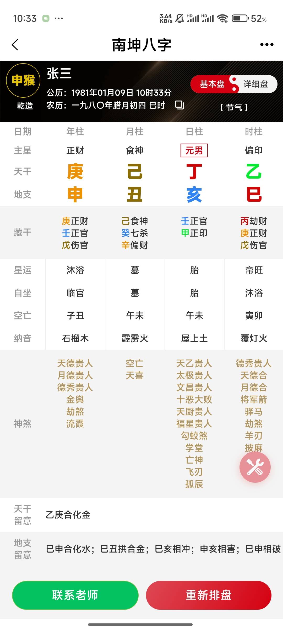 东方心经四柱预测东方心经四柱预测