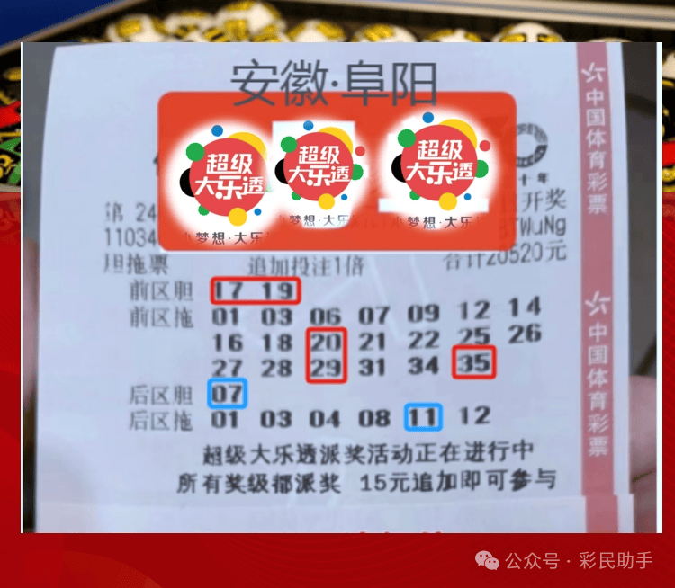新澳天天开奖资料大全038期