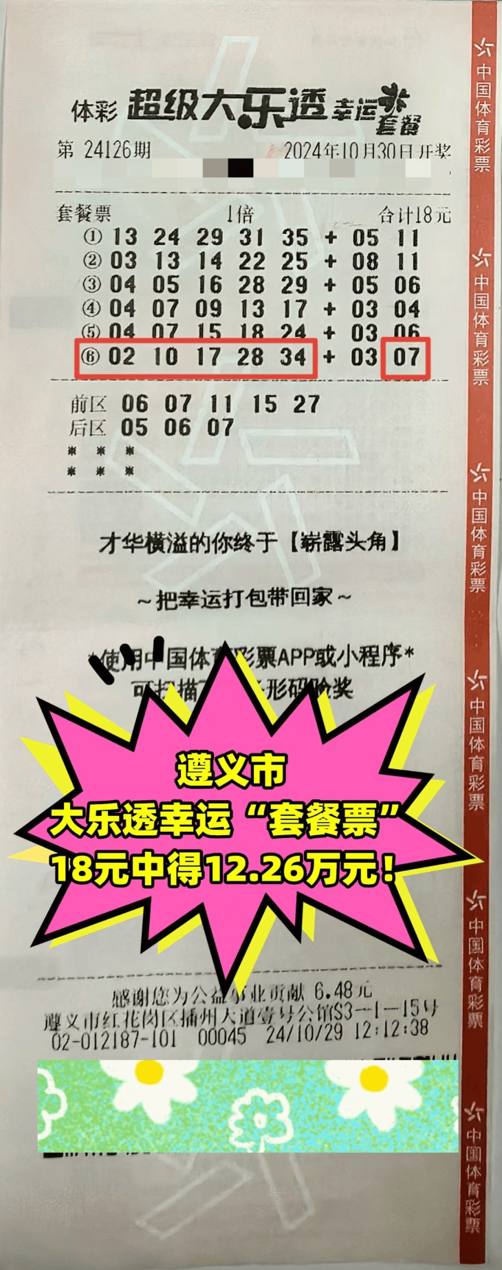 大乐透开彩结果大乐透开彩结果揭晓