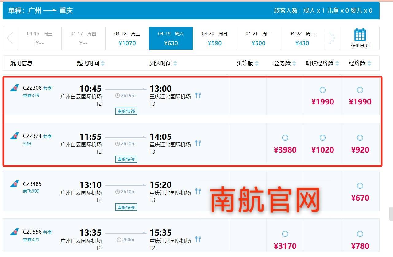 南航官方网站机票查询南航官方网站介绍