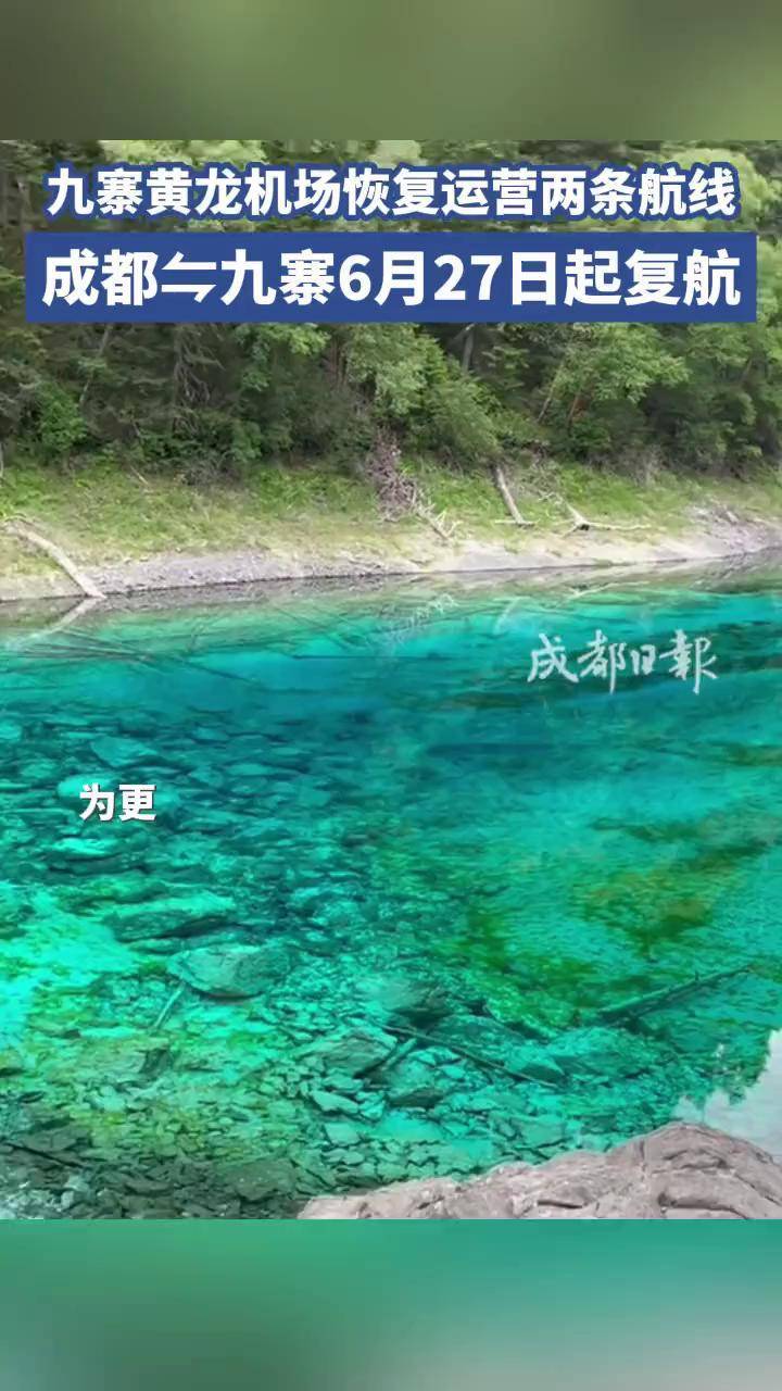 黄龙机场到九寨沟黄龙机场到九寨沟之旅-第2张图片