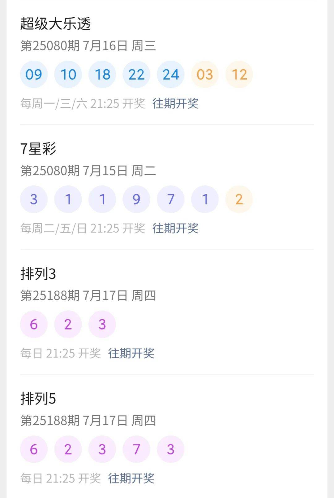 今日排列五开奖号码今日排列五开奖号码揭晓-第2张图片