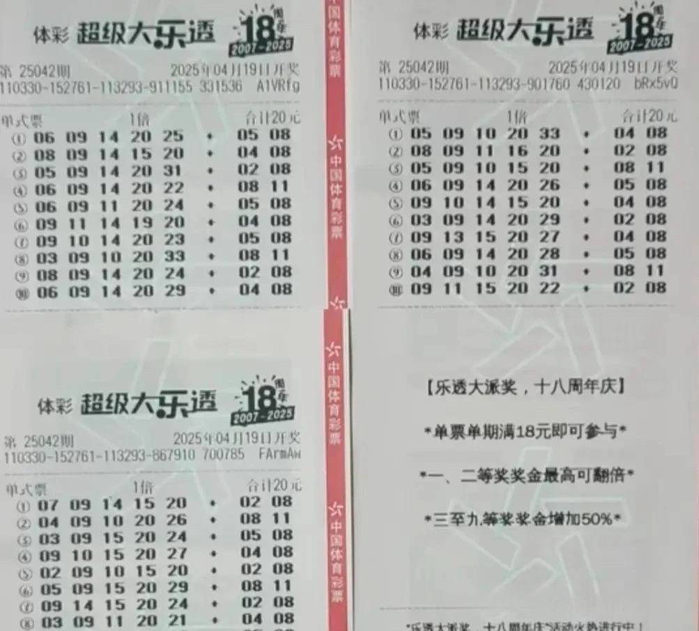 大乐透最新彩票结果揭晓