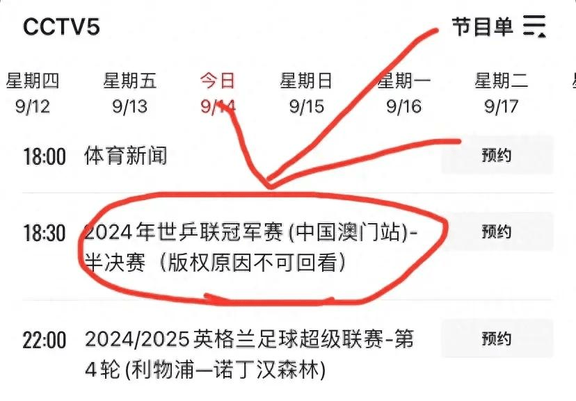 今日乒乓比赛现场直播今日乒乓比赛现场直播