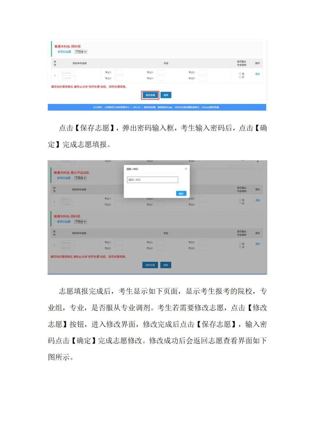 高考模拟填报志愿流程高考模拟填报志愿流程-第1张图片