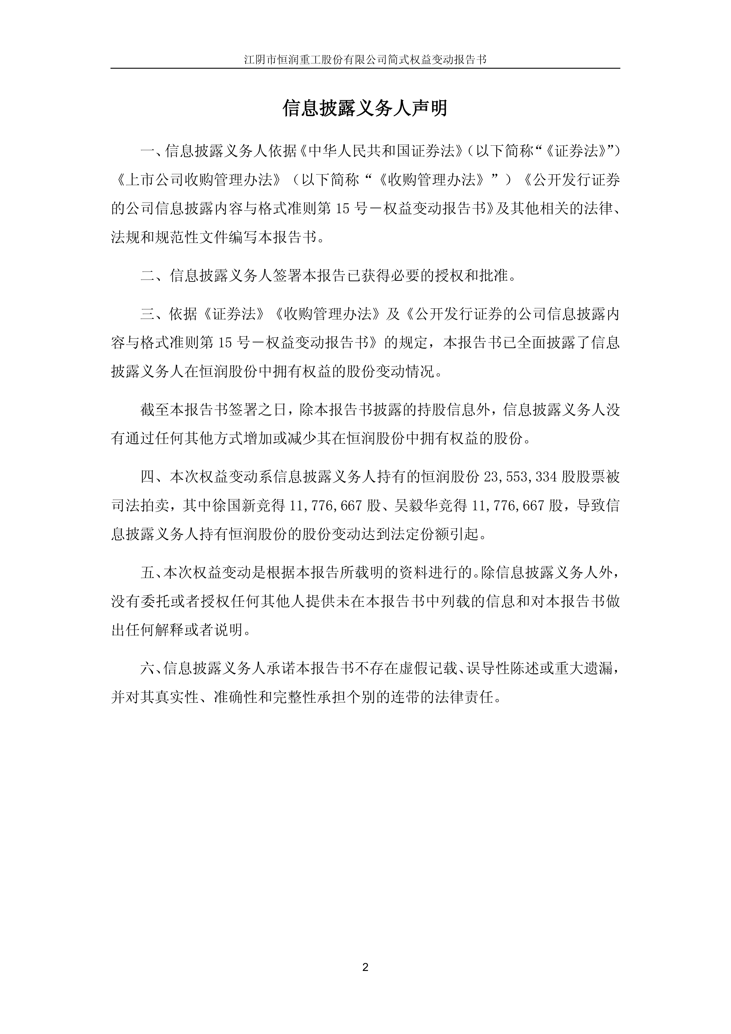 恒润股份股吧恒润股份，深耕细作，稳健发展-第1张图片