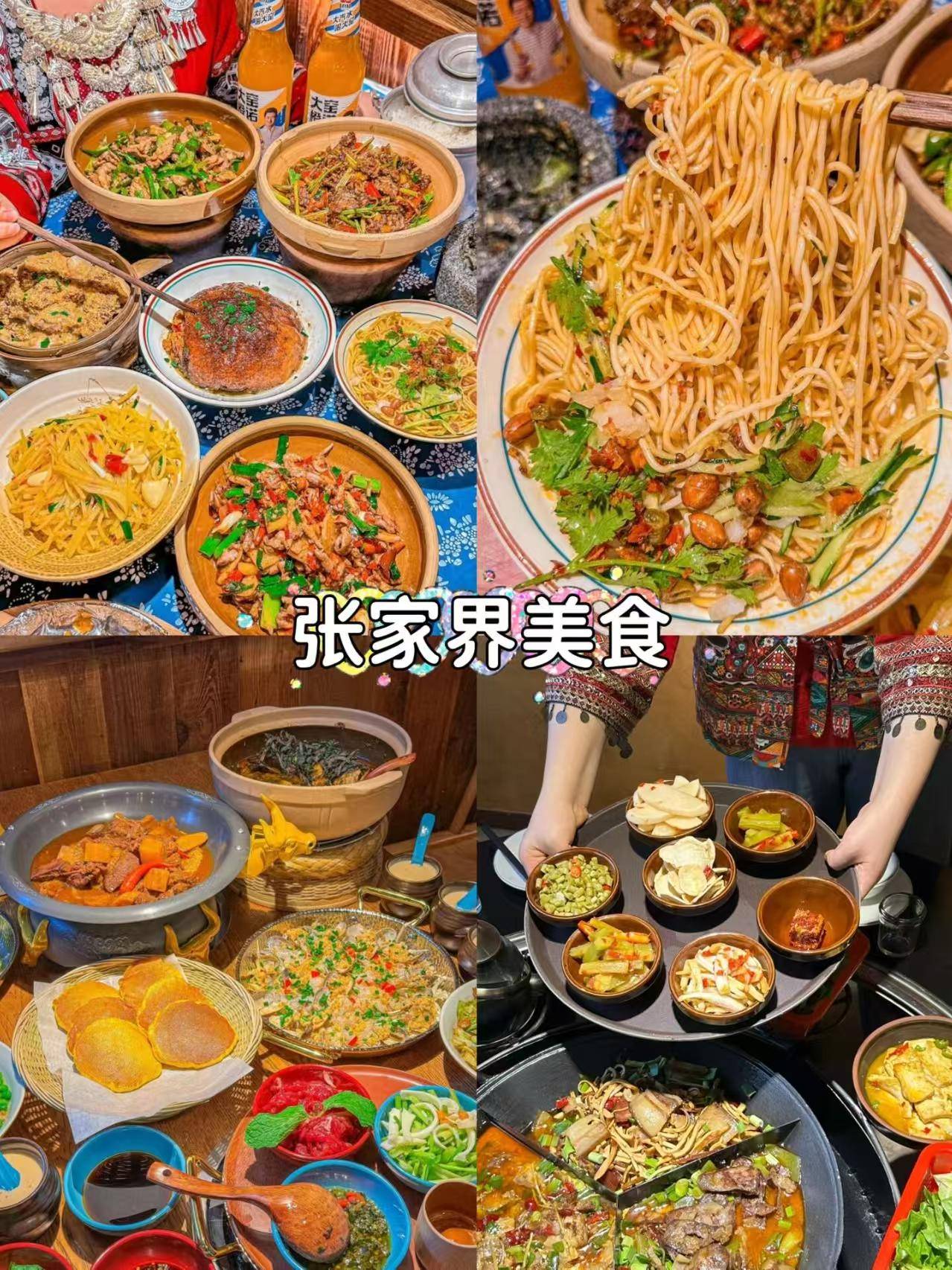 上海至张家界旅游攻略