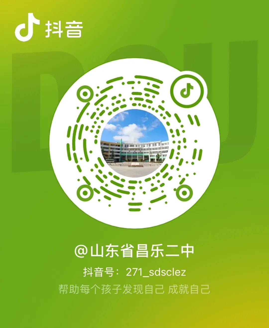 昌乐二中网站昌乐二中网站介绍-第2张图片
