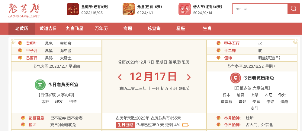 8月最好的黄道吉日是哪天探寻8月最佳黄道吉日-第2张图片