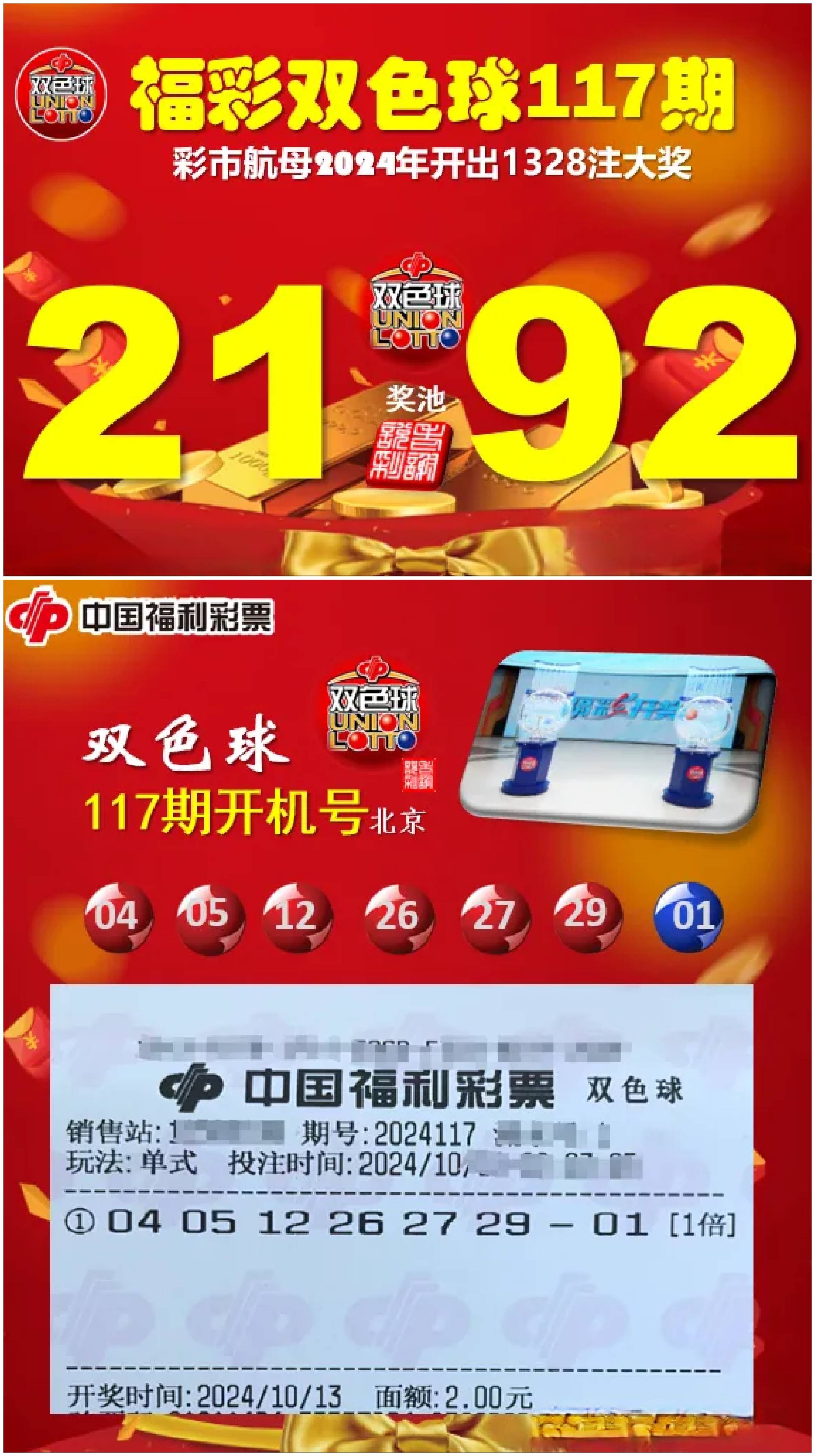 双色球机选号码投注双色球机选号码，便捷购彩新体验-第3张图片