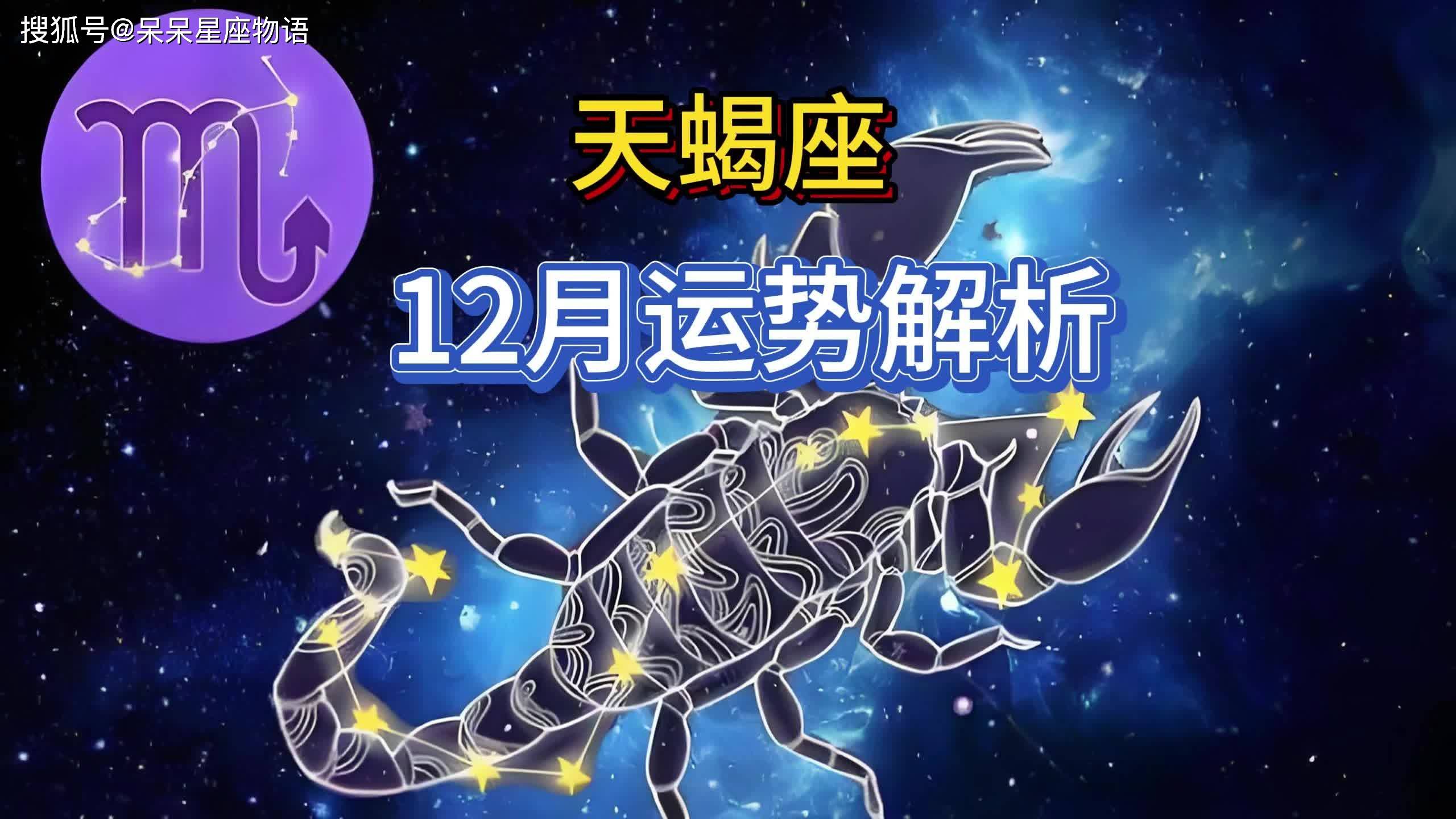 天蝎座运势女天蝎座运势展望