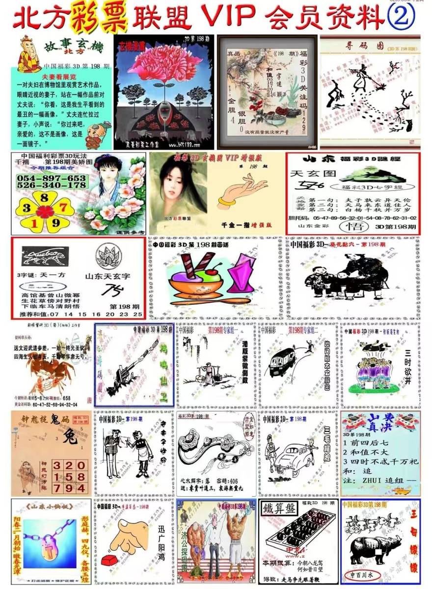 福彩3d软件下载手机版最新版福彩3D软件，解锁彩票新时代的利器-第3张图片