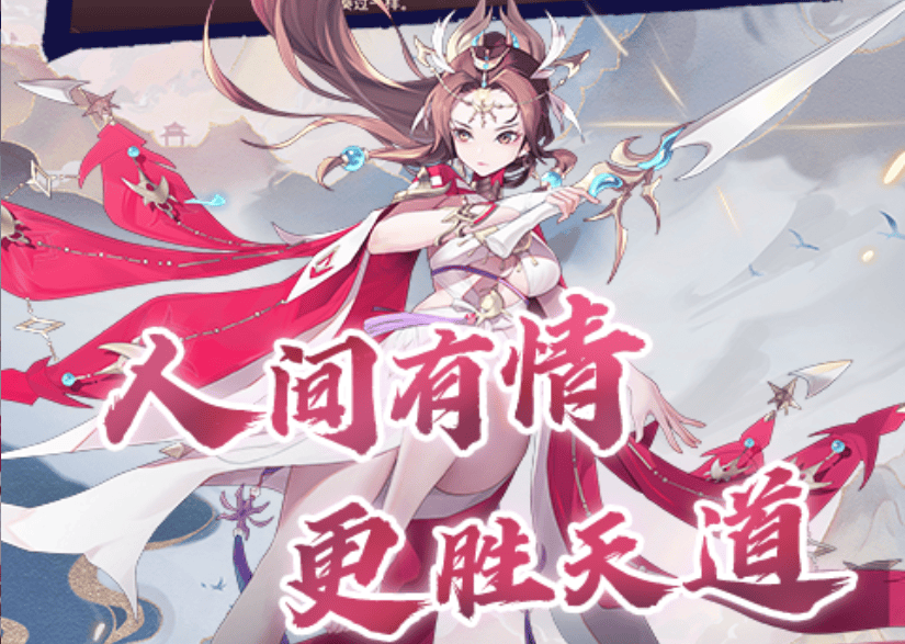 神仙道高清重制版伙伴大全最新神仙道懒娃伴侣免费版，轻松修仙，乐趣无穷-第2张图片