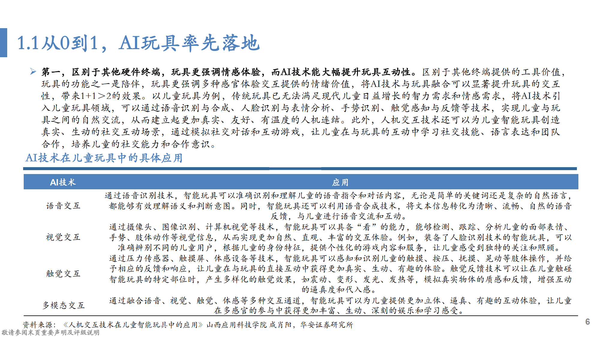 华安证券招聘2025校招华安证券招聘启事