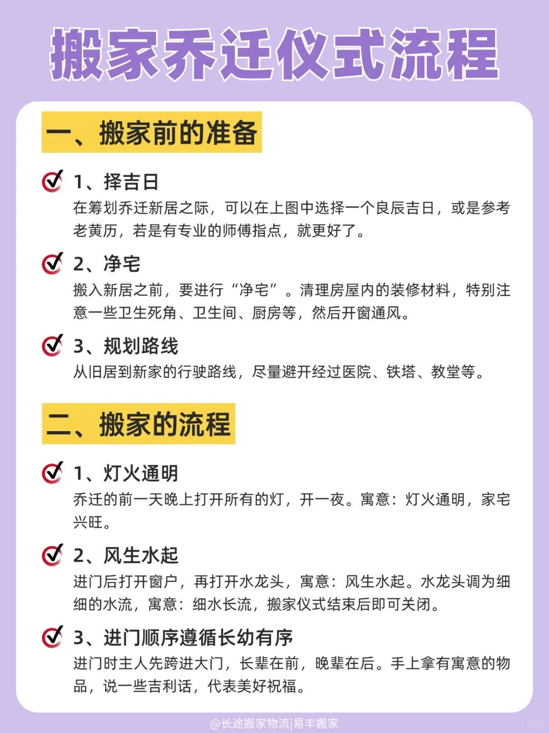 黄历 搬家黄历搬家指南