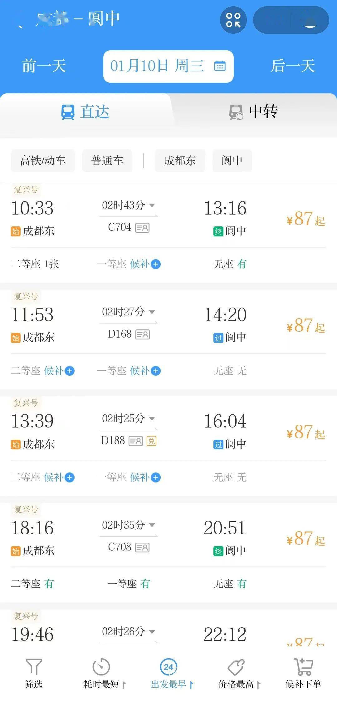成都到都江堰动车时刻表和票价成都到都江堰动车时刻表-第2张图片