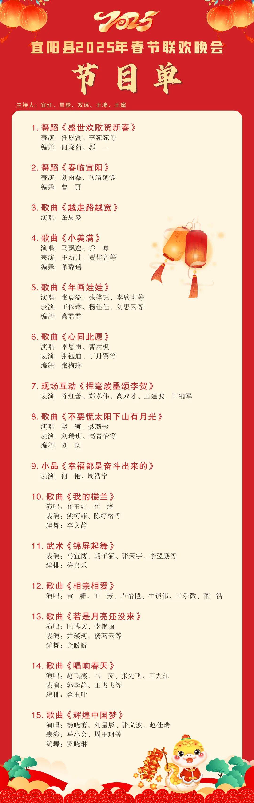 北京台春晚节目单揭晓
