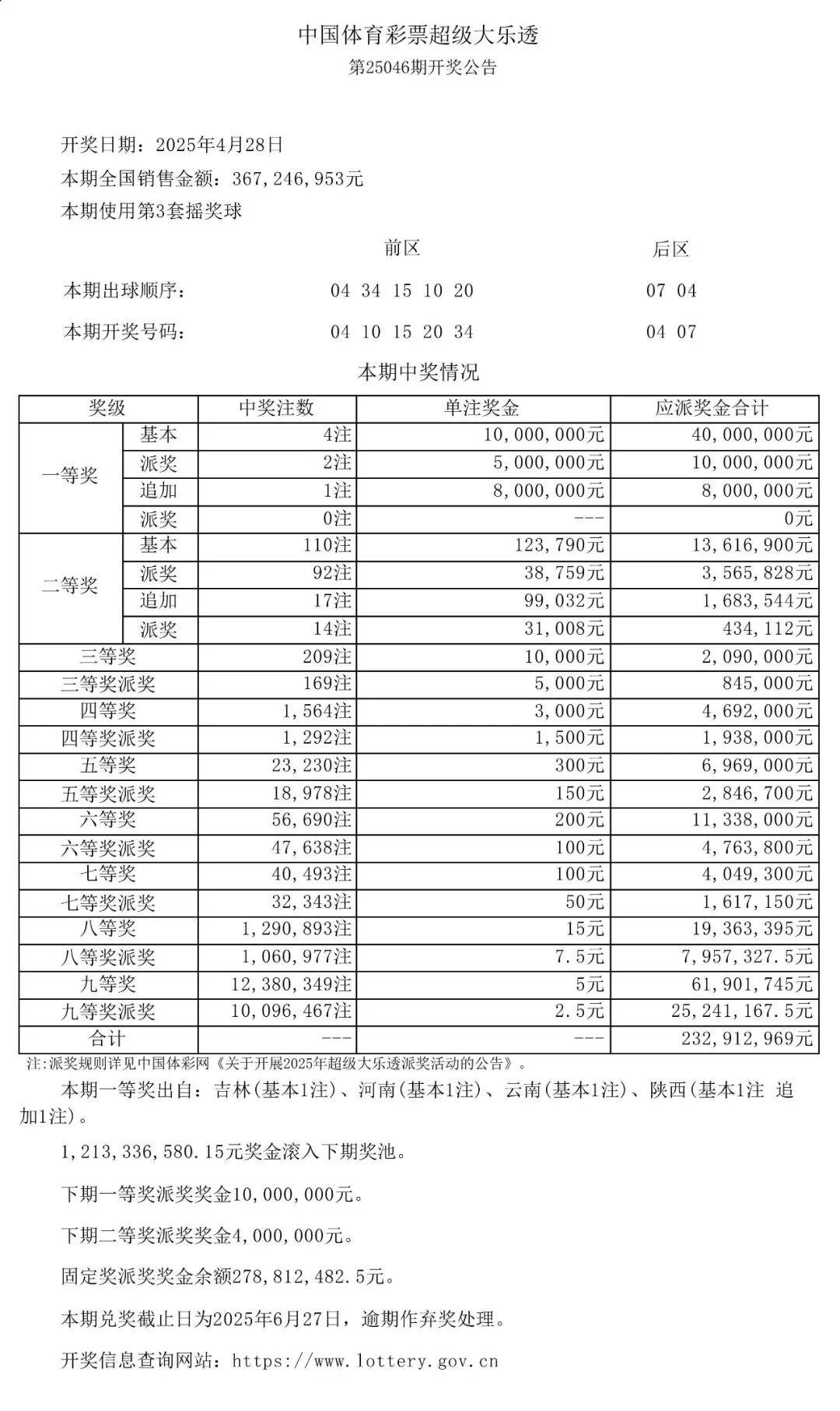 今晚大乐透开奖结果今晚大乐透开奖结果揭晓-第2张图片