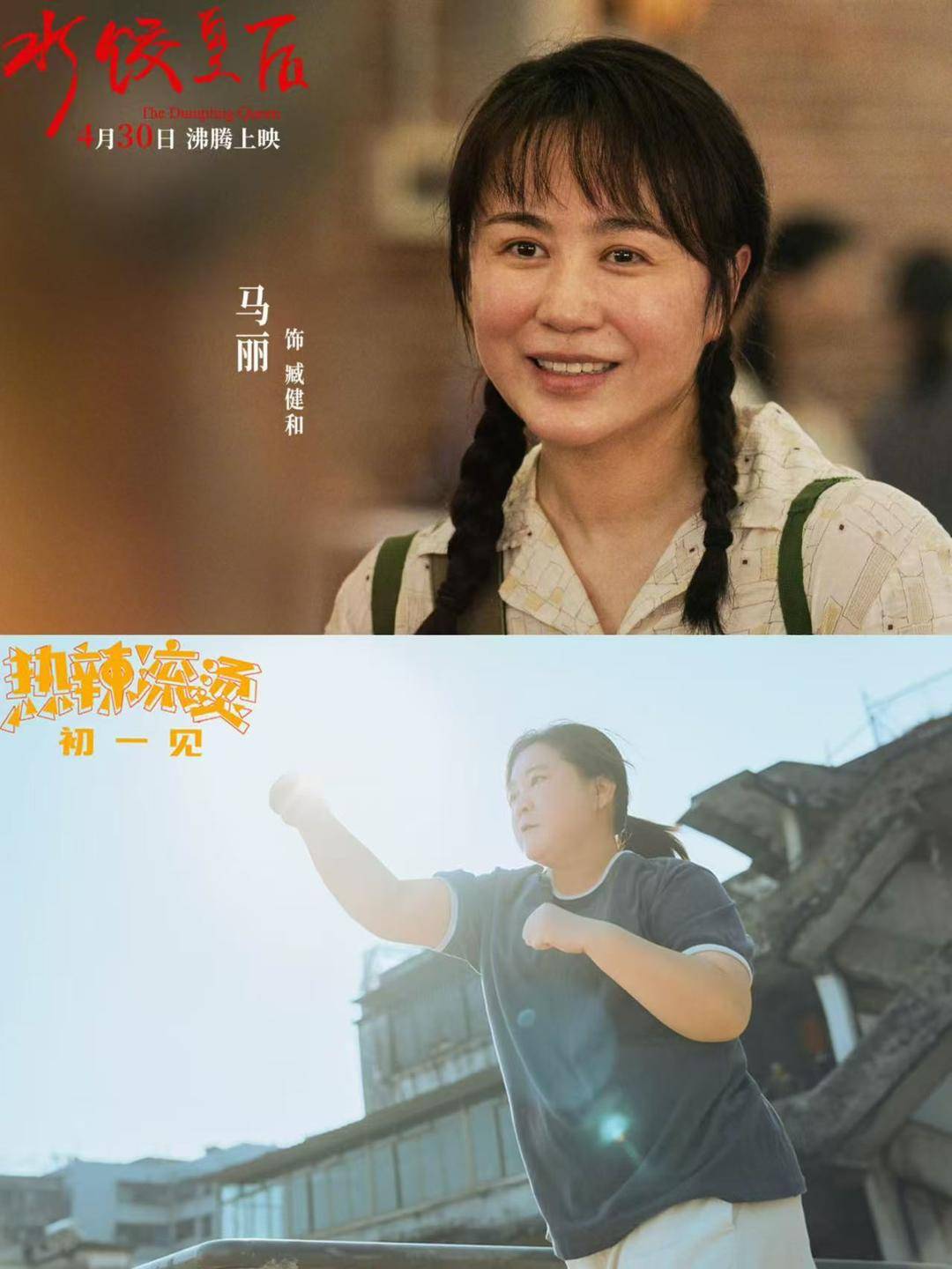 开心麻花马丽资料介绍-第2张图片