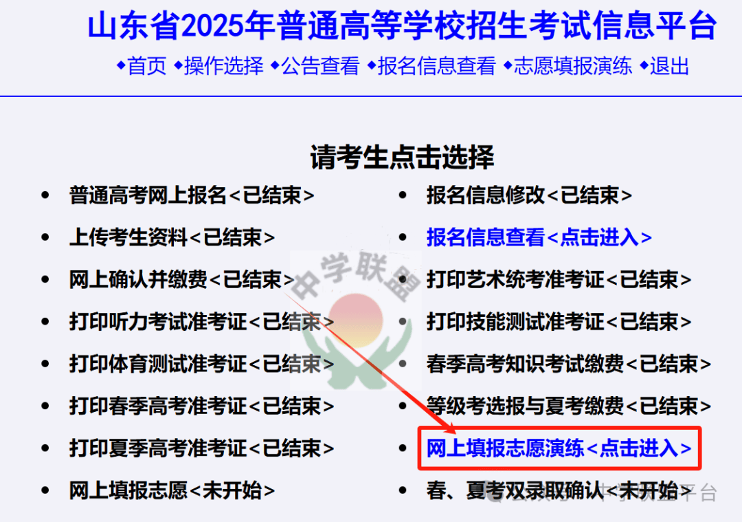 高考模拟填报志愿流程高考模拟填报志愿流程-第2张图片