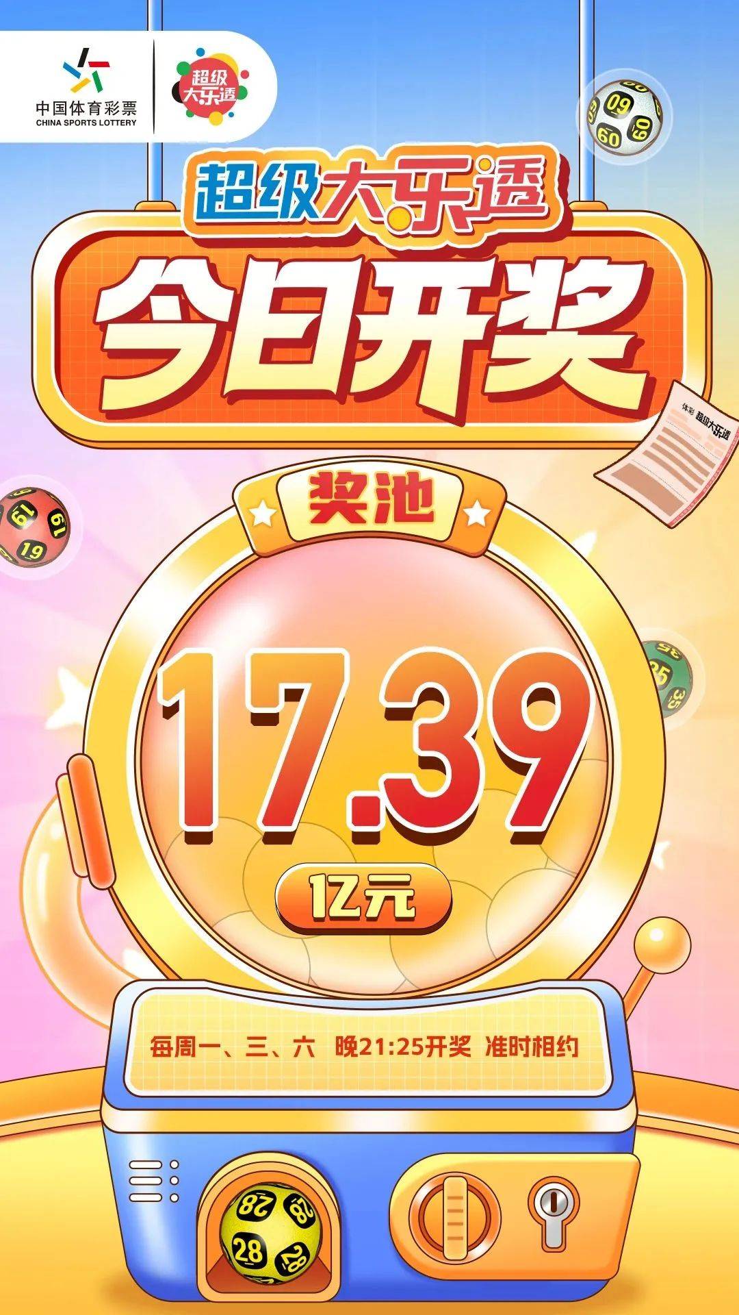 最新福利彩票中奖号最新福利彩票中奖号揭晓，幸运降临的号码-第3张图片