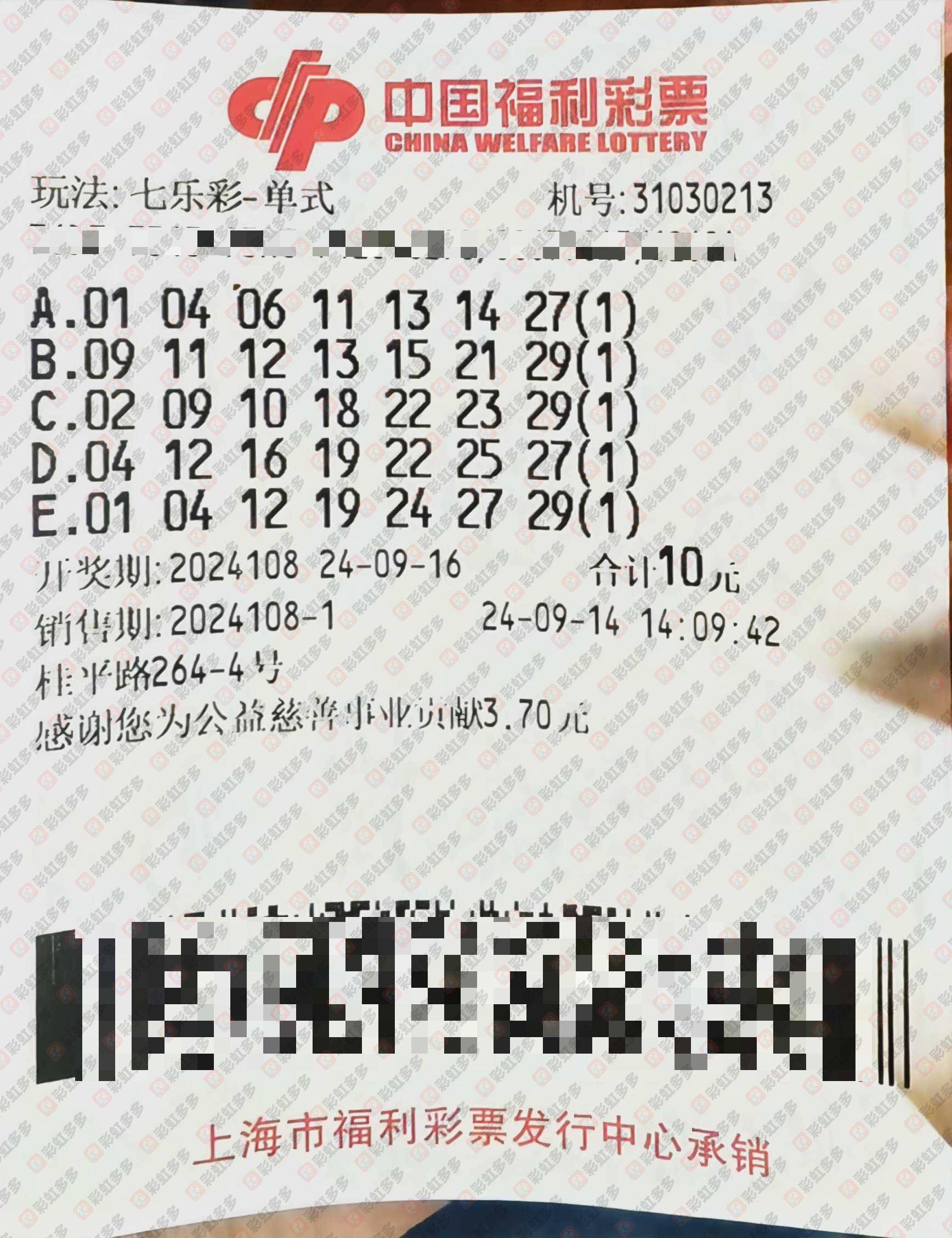 双色球最准确预测文章-第1张图片