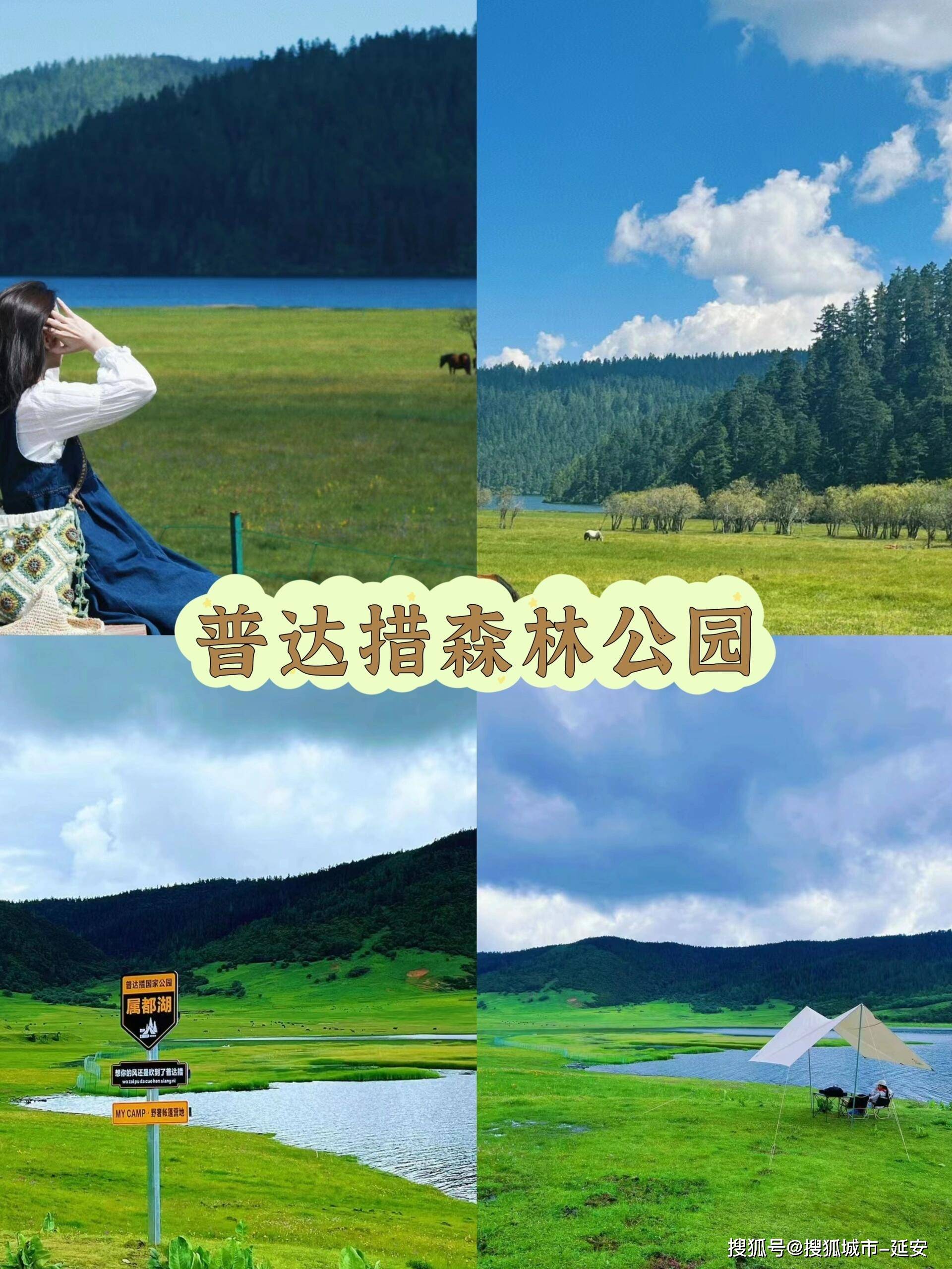 香格里拉好玩吗-第3张图片