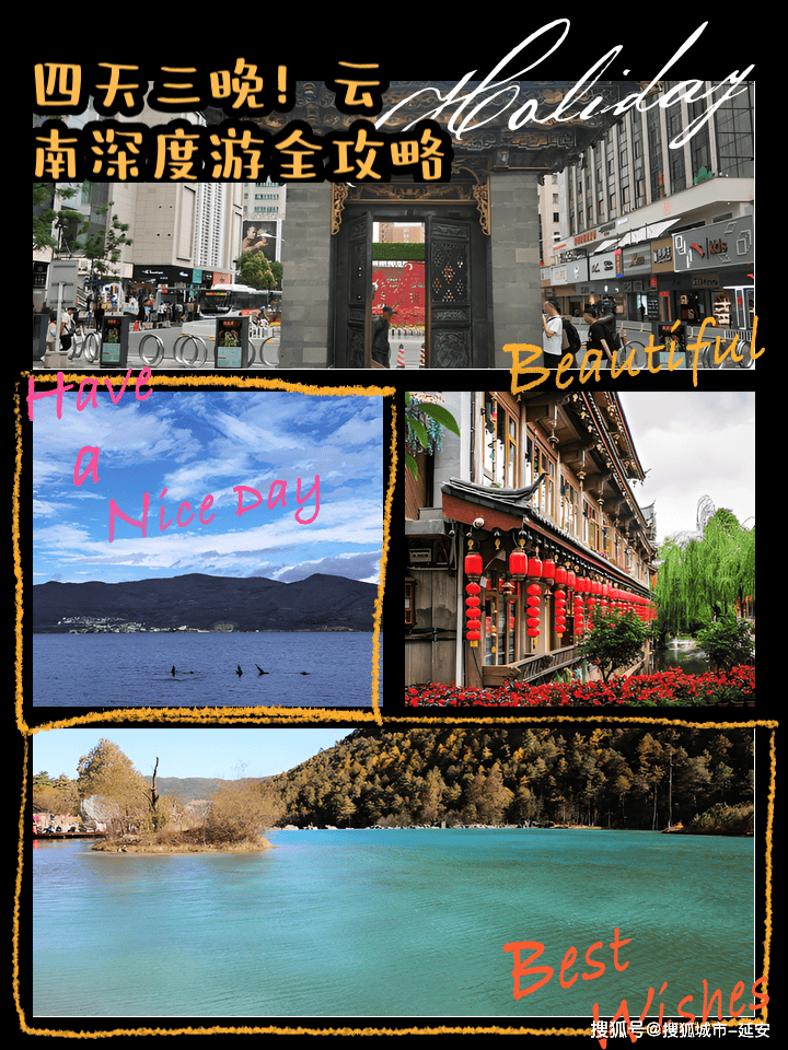 云南4日游最佳攻略云南四日游最佳攻略-第3张图片