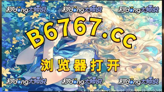 彩霸王澳门吉彩家，引领彩市新风尚-第2张图片