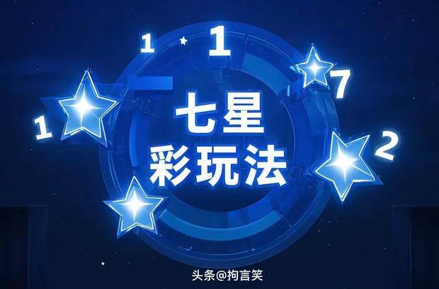 七星彩规则及奖金七星彩规则及奖金介绍