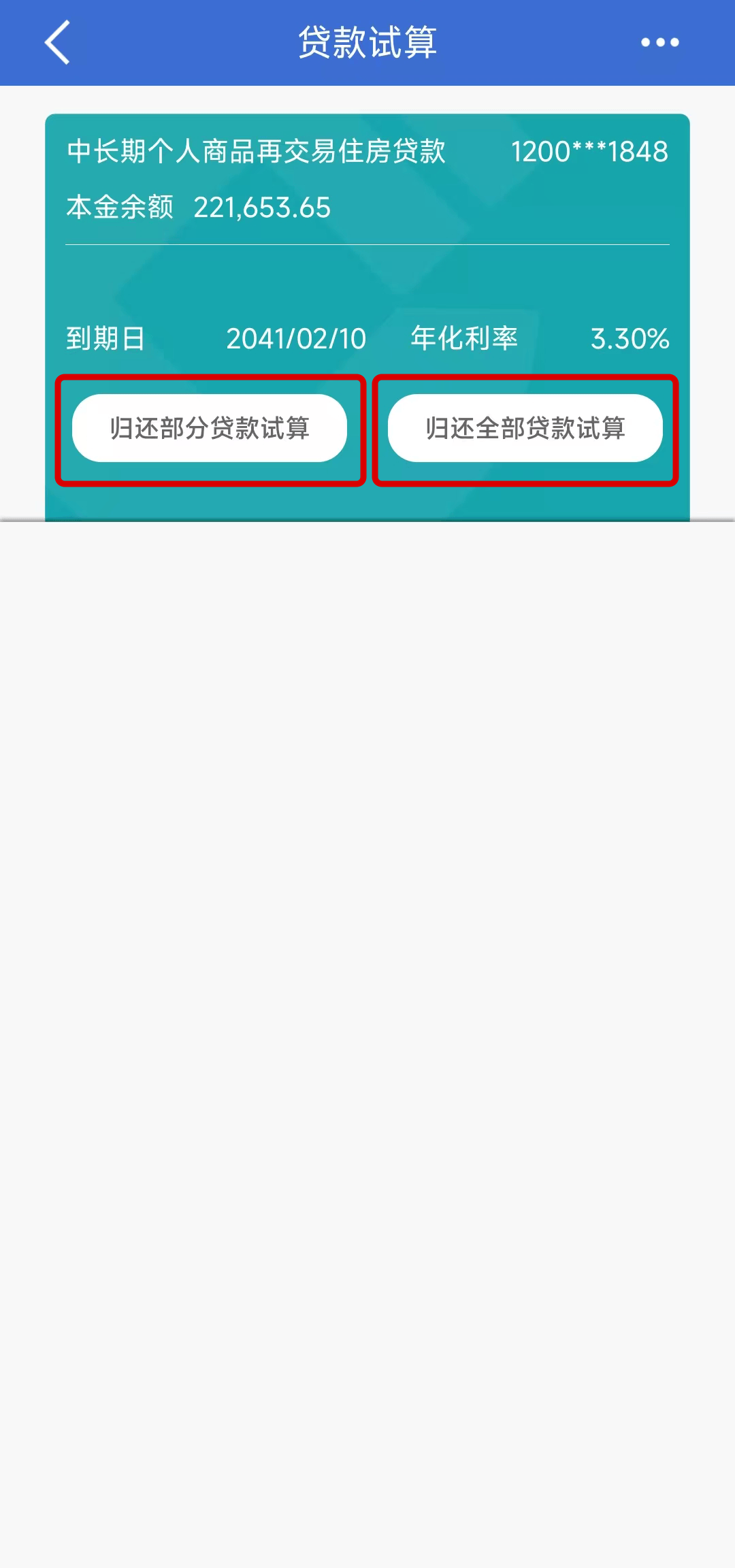 2022年房贷计算器2022年房贷计算器使用指南